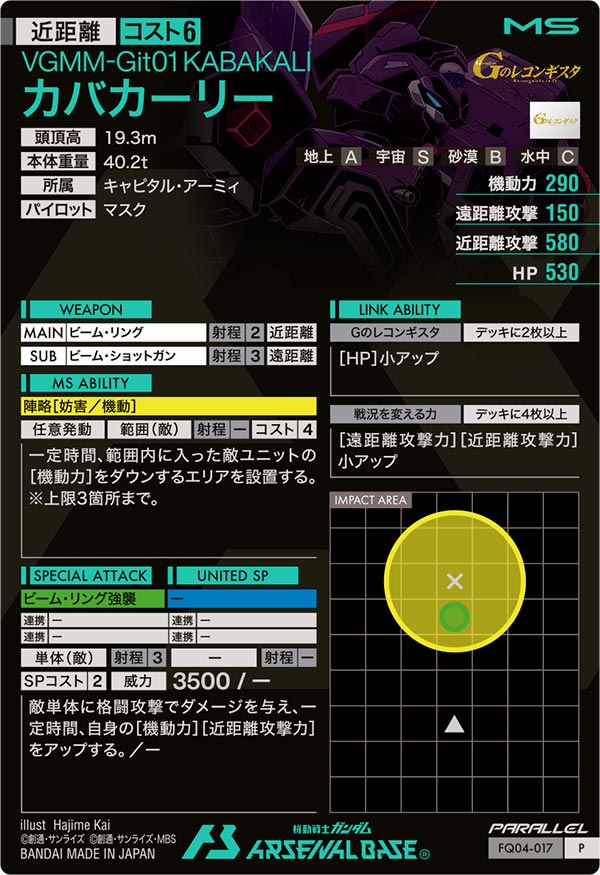カバカーリー（FQ04-017）［P / PARALLEL］