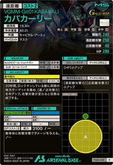 カバカーリー（FQ04-018）［R］