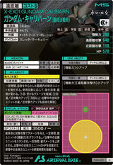 ガンダム・キャリバーン(最終決戦時)（FQ04-021）［U］
