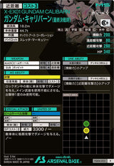 ガンダム・キャリバーン(最終決戦時)（FQ04-022）［R］