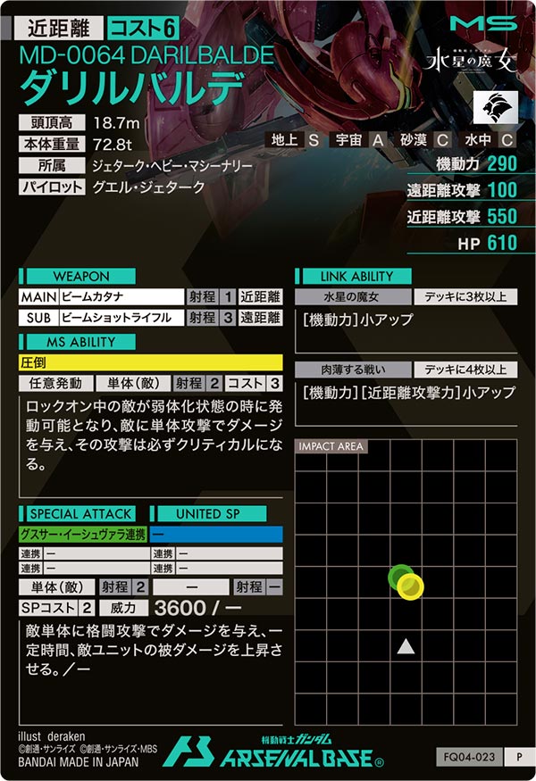 ダリルバルデ（FQ04-023）［P］