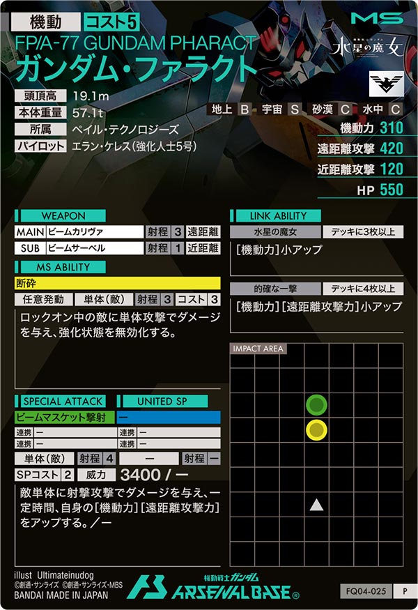 ガンダム・ファラクト（FQ04-025）［P］