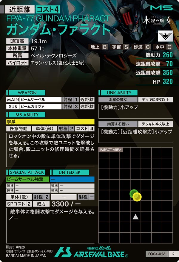 ガンダム・ファラクト（FQ04-026）［R］