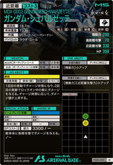 ガンダム・シュバルゼッテ（FQ04-030）［M］
