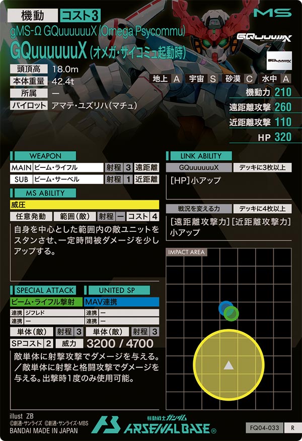 GQuuuuuuX (オメガ・サイコミュ起動時)（FQ04-033）［R］