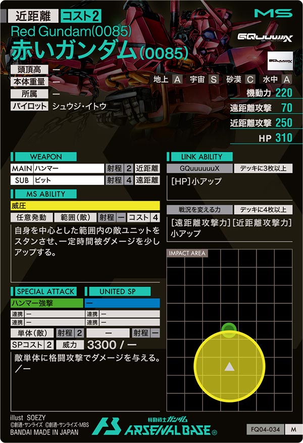 赤いガンダム(0085)（FQ04-034）［M］