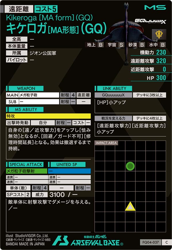 キケロガ[MA形態](GQ)（FQ04-037）［C］