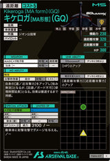 キケロガ[MA形態](GQ)（FQ04-037）［C］