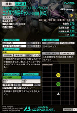 エグザベ専用ギャン(ハクジ装備)(GQ)（FQ04-038）［C］