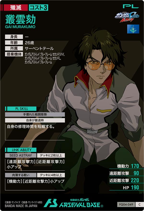 叢雲劾（FQ04-049）［C］