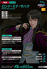 ロンド・ミナ・サハク（FQ04-050）［C］