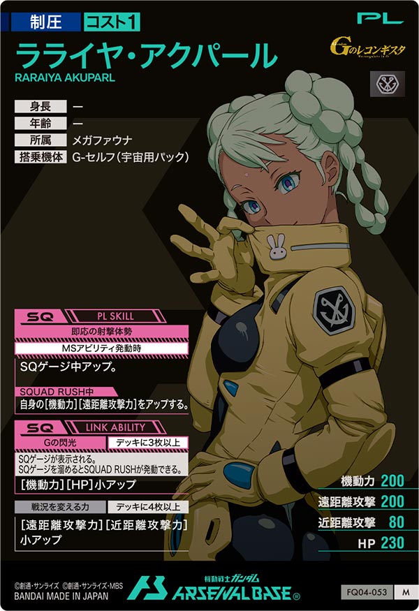 ラライヤ・アクパール（FQ04-053）［M］