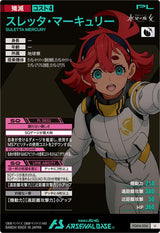 スレッタ・マーキュリー（FQ04-056）［U］
