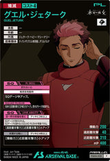 グエル・ジェターク（FQ04-058）［P / PARALLEL］