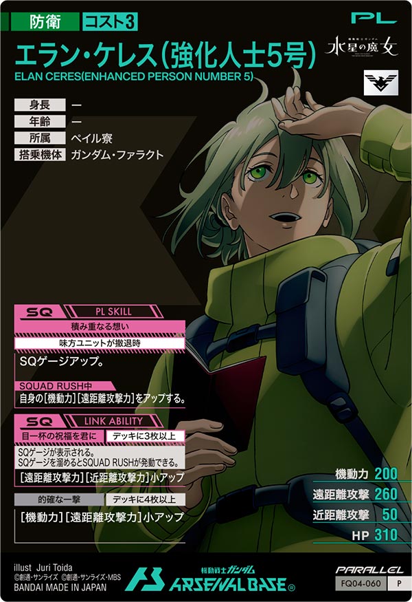 エラン・ケレス(強化人士5号)（FQ04-060）［P / PARALLEL］