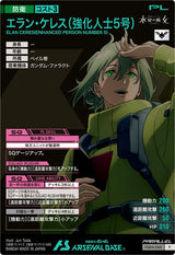 エラン・ケレス(強化人士5号)（FQ04-060）［P / PARALLEL］