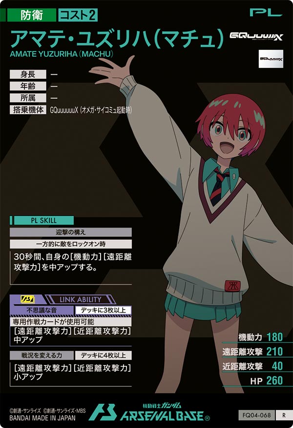 アマテ・ユズリハ(マチュ)（FQ04-068）［R］