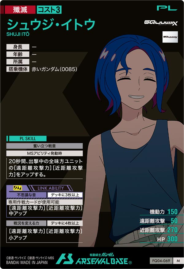 シュウジ・イトウ（FQ04-069）［M］