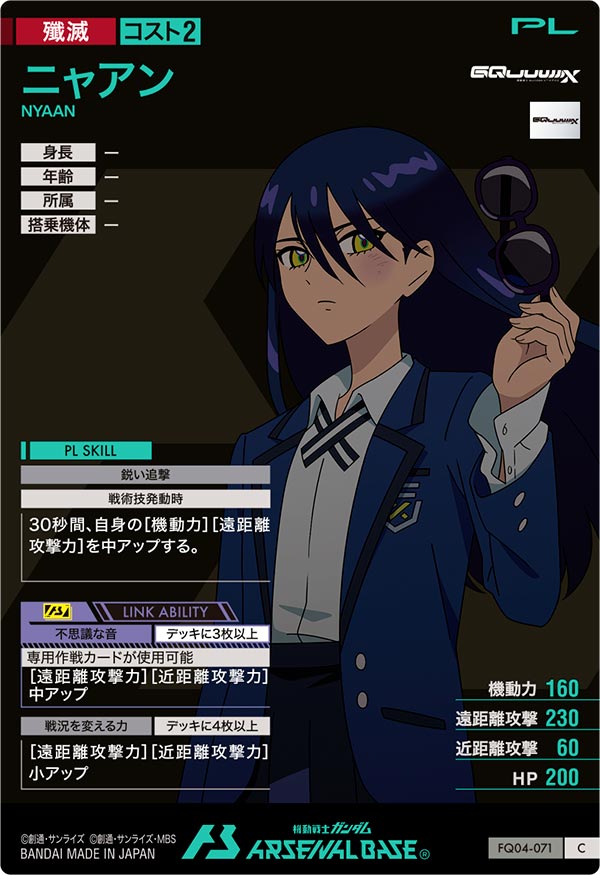 ニャアン（FQ04-071）［C］