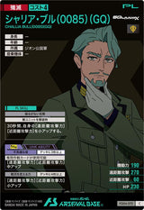 シャリア・ブル(0085)(GQ)（FQ04-072）［C］