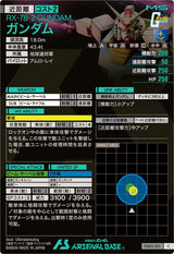 ガンダム（FQ05-001）［C］