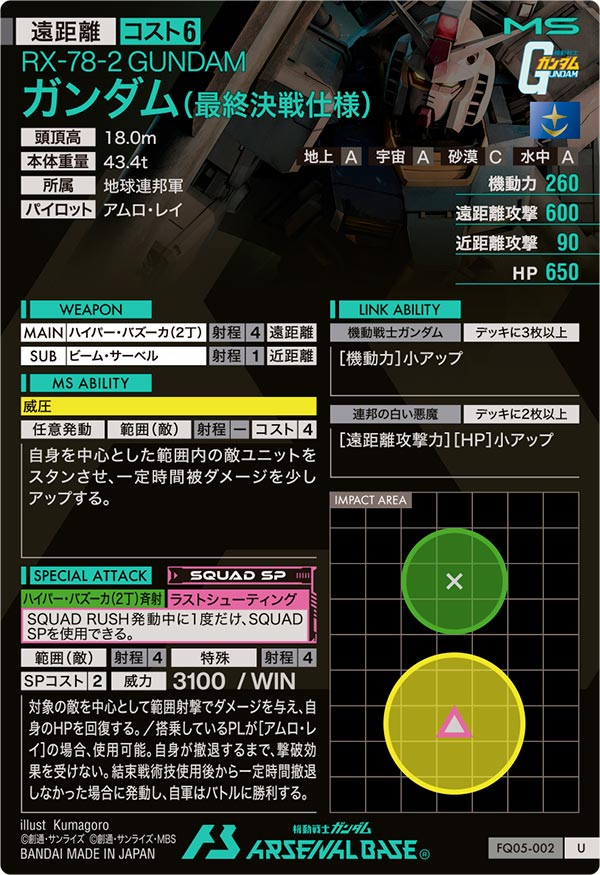 ガンダム(最終決戦仕様)（FQ05-002）［U］