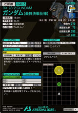 ガンダム(最終決戦仕様)（FQ05-003）［R］