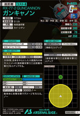 ガンキャノン（FQ05-005）［C］
