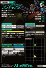 ガンキャノン（FQ05-006）［M］