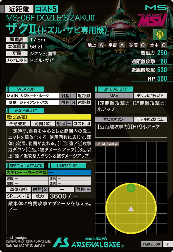 ザクⅡ(ドズル・ザビ専用機)（FQ05-008）［P］