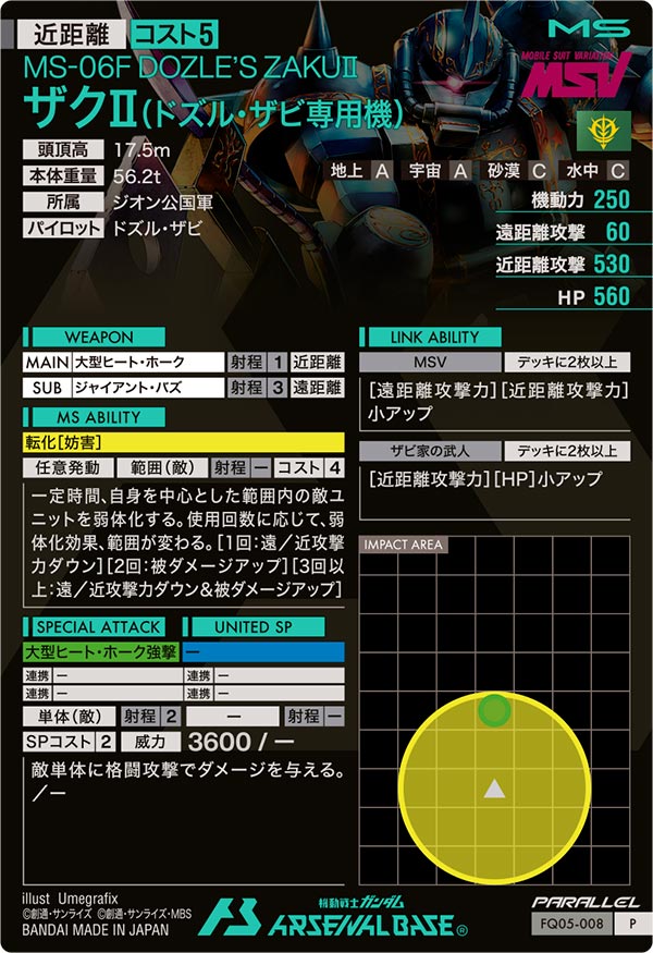 ザクⅡ(ドズル・ザビ専用機)（FQ05-008）［P / PARALLEL］