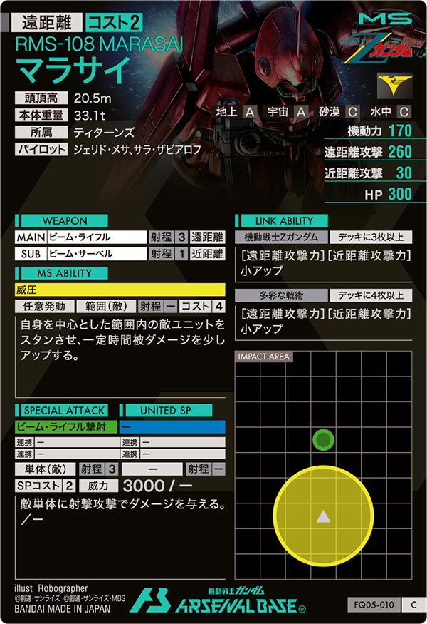 マラサイ（FQ05-010）［C］