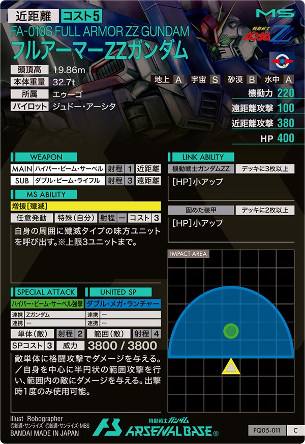 フルアーマーZZガンダム（FQ05-011）［C］