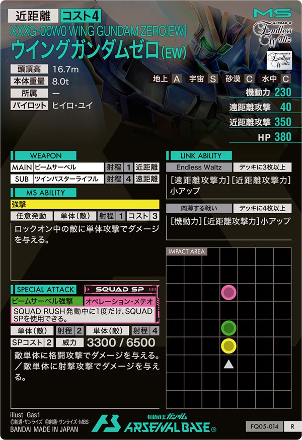 ウイングガンダムゼロ(EW)（FQ05-014）［R］