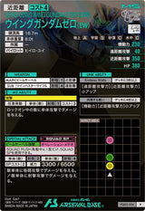 ウイングガンダムゼロ(EW)（FQ05-014）［R］