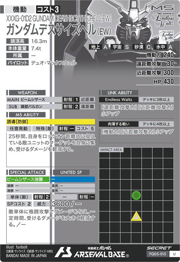 ガンダムデスサイズヘル(EW)（FQ05-015）［U / SECRET］