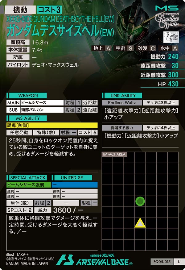 ガンダムデスサイズヘル(EW)（FQ05-015）［U］