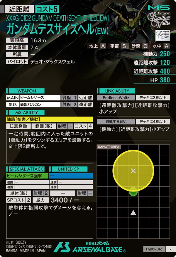 ガンダムデスサイズヘル(EW)（FQ05-016）［R］
