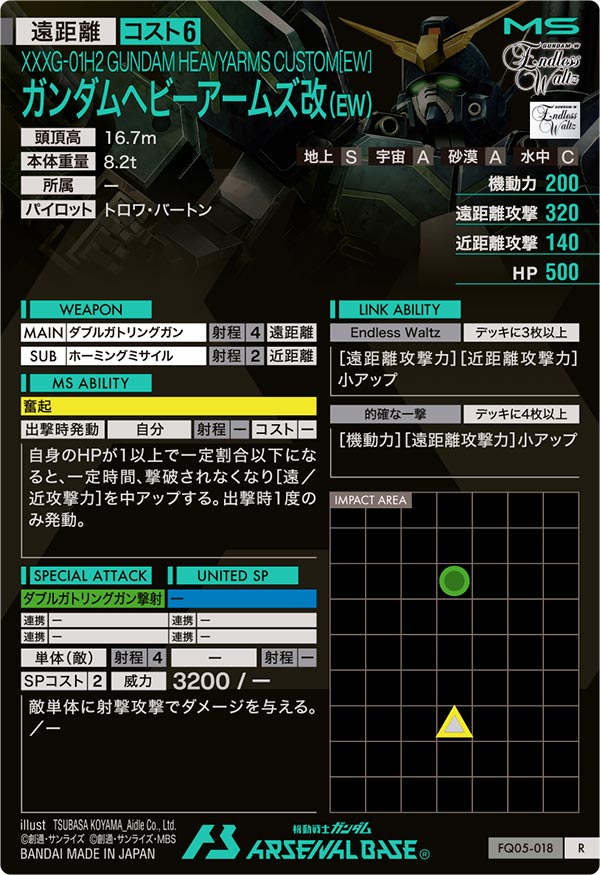 ガンダムヘビーアームズ改(EW)（FQ05-018）［R］