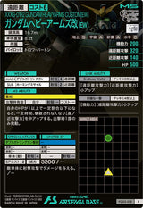 ガンダムヘビーアームズ改(EW)（FQ05-018）［R］