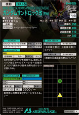 ガンダムサンドロック改(EW)（FQ05-020）［R］