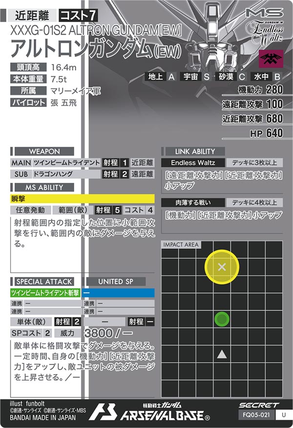 アルトロンガンダム(EW)（FQ05-021）［U / SECRET］