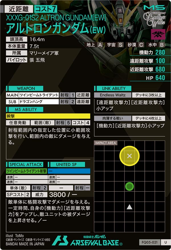 アルトロンガンダム(EW)（FQ05-021）［U］