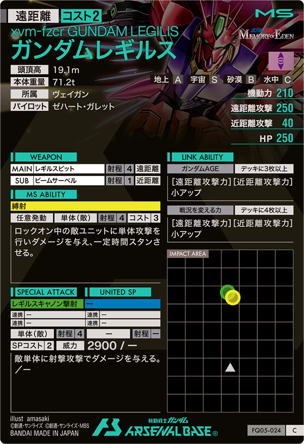 ガンダムレギルス（FQ05-024）［C］