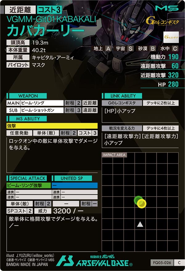 カバカーリー（FQ05-026）［C］