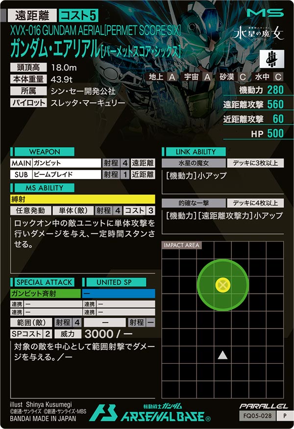 ガンダム・エアリアル[パーメットスコア・シックス]（FQ05-028）［P / PARALLEL］