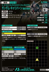 ガンダム・キャリバーン(最終決戦時)（FQ05-030）［C］