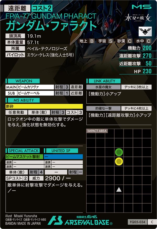ガンダム・ファラクト（FQ05-034）［C］