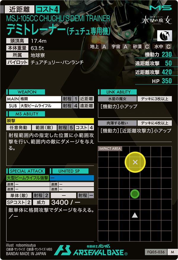 デミトレーナー(チュチュ専用機)（FQ05-036）［M］