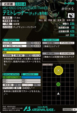 デミトレーナー(チュチュ専用機)（FQ05-036）［M］
